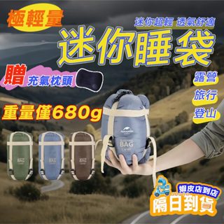 【12h臺灣出貨】 🎁送枕頭🎒Naturehike LW180 超輕量睡袋 旅行睡袋 露營 登山 信封睡袋 可拼接 戶外