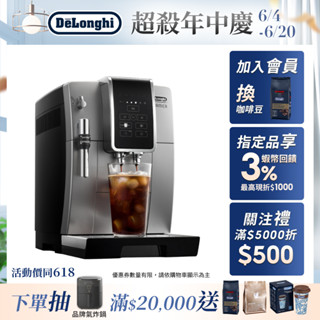 【DeLonghi 官方直營】ECAM 350.25.SB 全自動義式咖啡機