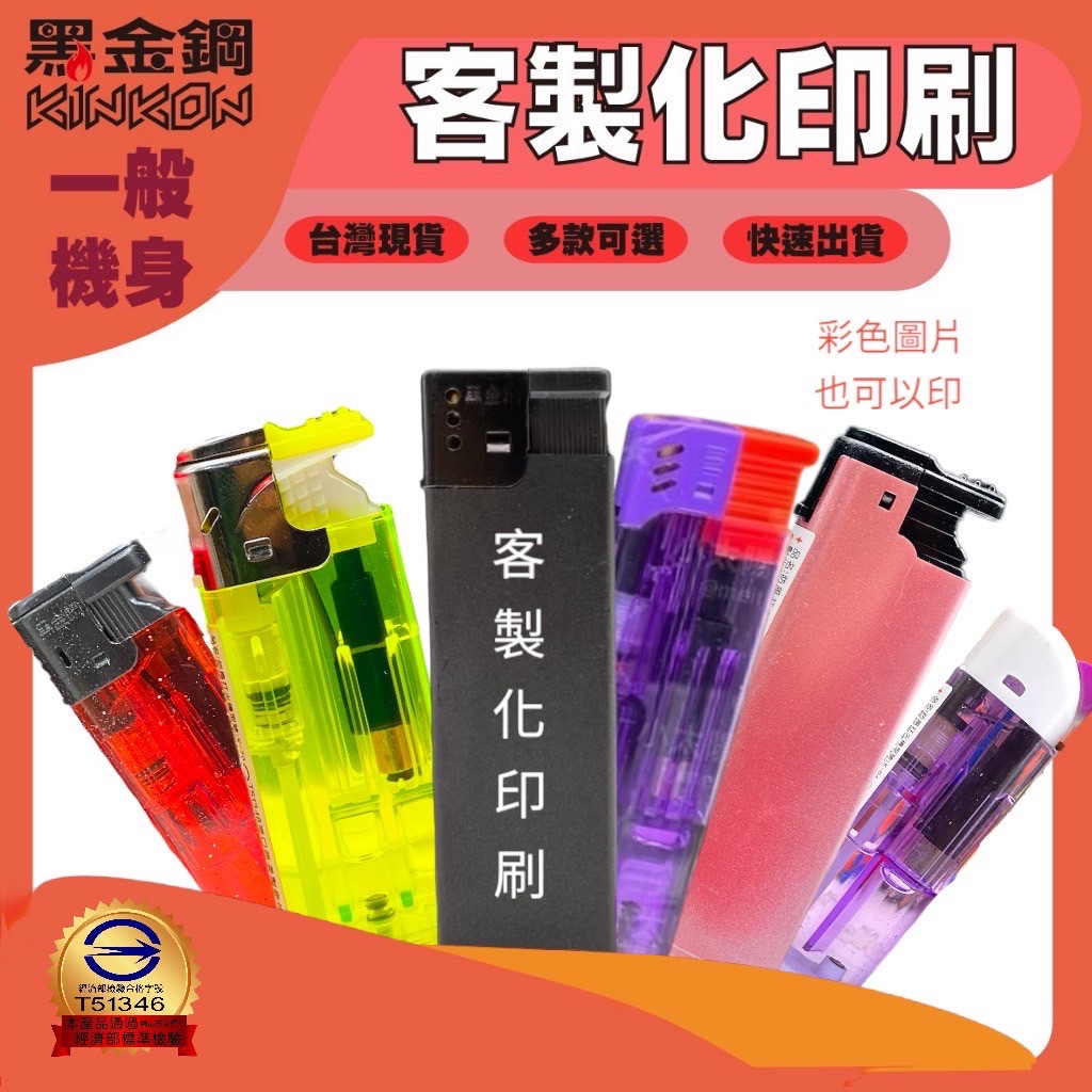 【黑金鋼】客製化防風打火機 客製打火機 客製印刷火機 防風打火機 企業LOGO印刷 抗風穩焰 戶外首選