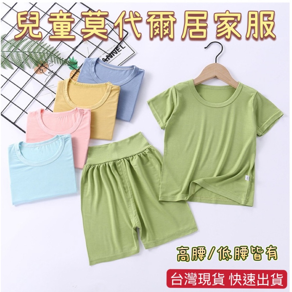 台灣現貨 兒童居家服 莫代爾兒童睡衣 高腰護肚 兒童睡衣套裝 涼感套裝 居家服 短袖套裝 素色睡衣 睡衣 套裝