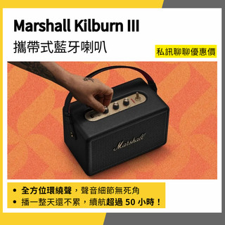 【韋伯樂器】Marshall Kilburn III 攜帶式藍芽喇叭 50小時續航/IP54防水防塵