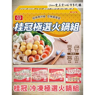 Costco好市多/桂冠 冷凍極選火鍋組