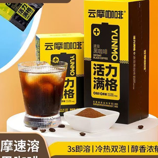 美式黑咖啡 無糖咖啡 飽腹咖啡 代餐咖啡 能量咖啡 黑咖啡 健身咖啡 便攜咖啡 懶人咖啡 運動咖啡 地中海咖啡