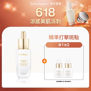 sulwhasoo 雪花秀 滋陰參光燦淡斑安瓶 20g 美白精華液 安瓶 官方旗艦店