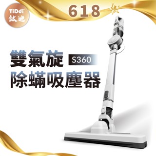 TiDdi 雙氣旋無線除蟎吸塵器(S360) - 吸吹兩用吸塵器＋除蟎機＋家用＋除蟎＋車用