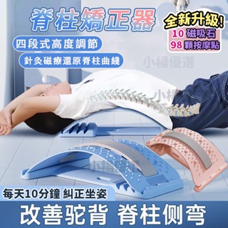 【磁石升級】頂腰板 脊椎矯正器 腰椎舒緩器 頂腰器 背部伸展器 腰椎牽引器 腰椎伸展器 挺腰板 脊柱矯正器 腰椎矯正器