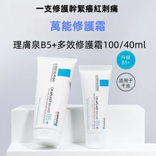 《臺灣現貨熱賣》新款理膚寶水 B5+全面修復霜 升級款 100ml 修護霜 神奇霜【巴黎丁】