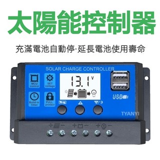 12V/24V專用太陽能發電板控制器 穩壓器 鉛酸鋰電池通用自動斷電 太陽能控制器 全自動 光伏板充電控制器 調節器