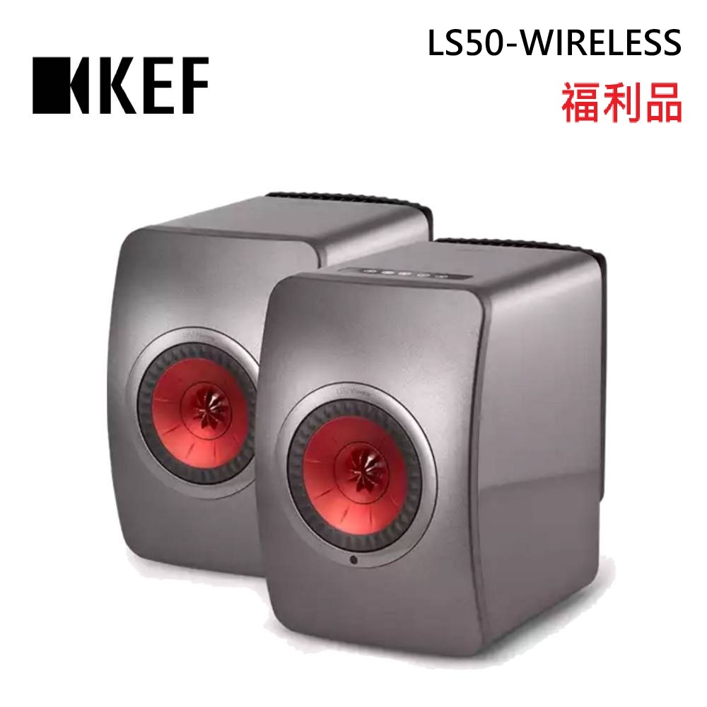KEF LS50 Wireless 主動式 Wi-Fi 藍牙喇叭(福利品) 鈦銀色 公司貨