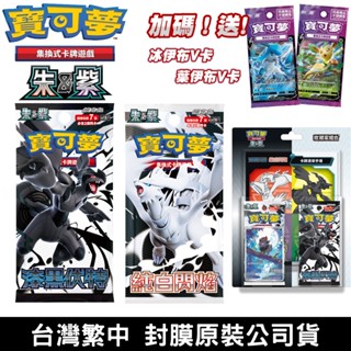 PTCG 漆黑伏特 純白閃焰 原裝盒擴充包 收藏家組合[預購6/20] 臺灣繁中公司貨 無極力量SET B 寶可夢