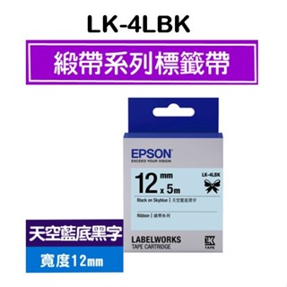 EPSON LK-4LBK 原廠標籤帶(緞帶系列) 天空藍底黑字 12mm 色帶 S654437