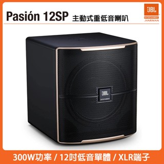 【JBL】Pasion 12SP 12吋主動式重低音喇叭 公司貨保固一年