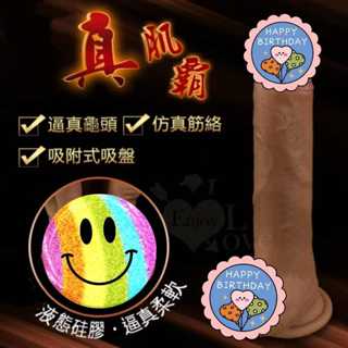 LOVE.❤️女用情趣用品 逼真按摩棒 真肌霸模擬肌膚吸盤棒 液態矽膠模擬皮膚超逼真吸盤老二棒 陽具