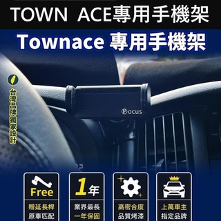 【TOWN ACE專用手機架】廂車/貨車 TOYOTA豐田 中控手機架 湯A專用 專用款 車用手機座 手機支撐架 穩固
