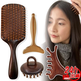 真檀木經絡梳 臺灣現貨 金絲檀木原木梳 梳子 圓盤梳 按摩梳 頭皮按摩 五指梳 魚型梳 刮痧板 眼部 頭部 人魚朵朵