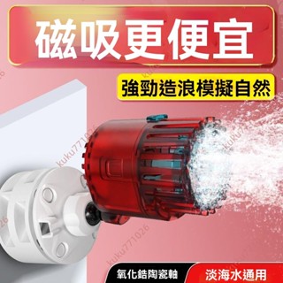 廠商 限時折扣%造浪泵 魚缸沖浪泵 小型清潔神器 水族箱靜音吸盤 防反轉造流泵超 魚缸過濾器 清潔神器 造浪機