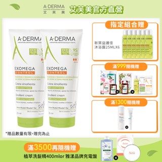 艾芙美 新葉益護佳營養霜200ml/400ml 乾癢身體乳 A-DERMA