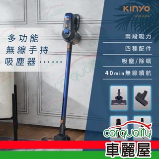 【KINYO】 多功能無線手持吸塵器 KVC-6240 (車麗屋)