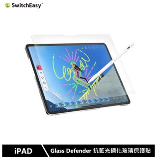 SwitchEasy魚骨牌 iPad 全系列 Air/Pro Glass Defender 抗藍光鋼化玻璃螢幕保護貼