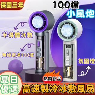 手持風扇【4H出貨】製冷風扇 手持電風扇 風扇 手持電風扇 隨身風扇 半導體製冷風扇 冰感降溫 手持小冰扇 手持小風扇