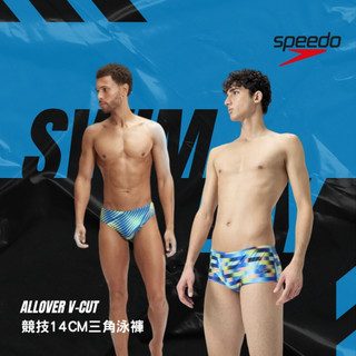SPEEDO【Allover Cut 14CM】競技三角泳褲 !台灣現貨! ｜抗氯快乾｜Endurance+
