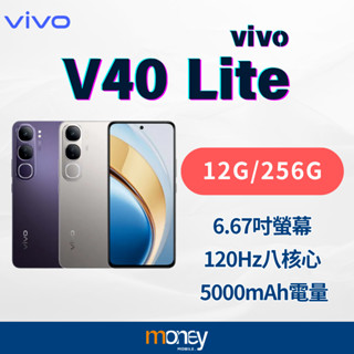 【vivo】V40 Lite (12/256G) 5G｜6.67吋AMOLED｜IP64防塵防水｜雙卡5G手機｜馬尼通訊