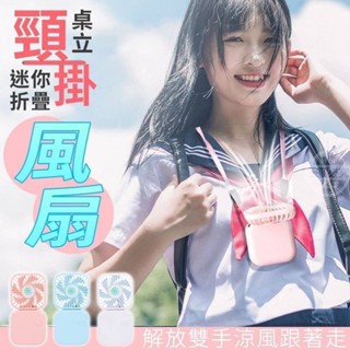 🔥現貨🔥迷你折疊桌立頸掛風扇