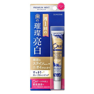 🇯🇵 Ora2 極緻璀璨亮白護理牙膏