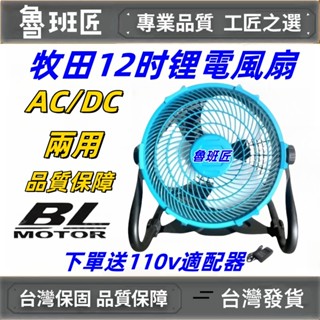 特惠 12寸牧田款牧藍色鋰電池充電式大風力風扇趴式交直流風扇，風力更強勁，戶外露營風扇便攜式小型電動室外，適用牧田電池
