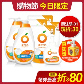 橘子工坊 蔬果碗盤洗碗精-溫和除菌超值組 2瓶+4補/組
