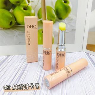 日本 DHC 純欖護唇膏 1.5g DHC護唇膏 高保濕純欖護唇膏 潤唇膏 日本護唇膏 遊日必買