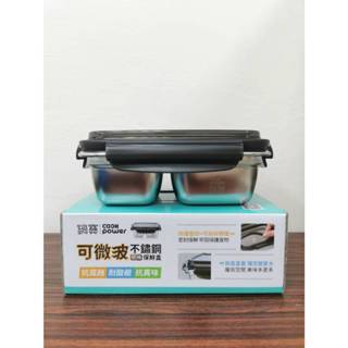 全新 鍋寶CookPower 可微波不鏽鋼分隔保鮮盒 板信銀行股東紀念品 板信商業銀行