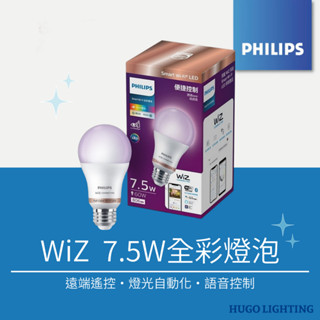 【PHILIPS 飛利浦】現貨❗️Wi-Fi WiZ 智慧照明 7.5W全綵燈泡 PW004 智慧燈泡 調色調光
