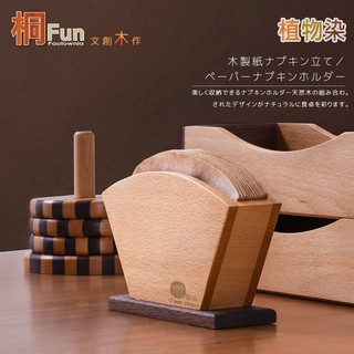 停產出清|桐趣｜文創木作餐紙/咖啡濾紙盒｜原價1580特價980|剩2組