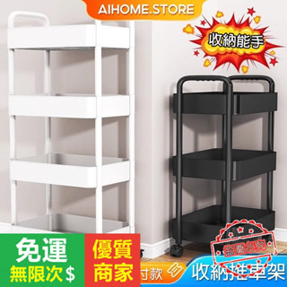 【5A品質】推車收納架 AIHOME推車置物架 扶手推車 手推車 帶輪多層收納架 桌下書架 三層推車 宿舍收納推車 廚房