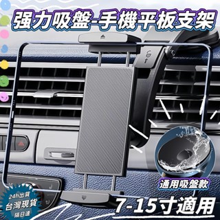臺灣現貨 通用 汽車導航車用支架瀑布吸盤式超大寬15吋平板旋轉雙拉伸手機支架 ipad支架 車用平板支架 導航架 平板架