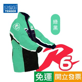 ★★新色上架★★【天德牌】R6側開式揹包版兩件式風雨衣-綠/黑 ★★天德原廠正品★★🤩超取-每筆訂單最多下單2件🤩