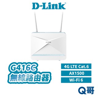 D-LINK 友訊 G416C 4G LTE AX1500 DLINK 無線 家用 路由器 網路 DL082
