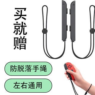 Switch 任天堂 JoyCon 手繩 原廠 左右手把 手繩 防脫落