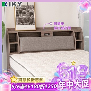 【KIKY】皓鑭床頭箱 一件組 臺灣製造｜可收納含靠墊 附插座床頭箱 單人加大3.5尺、雙人5尺、雙人加大6尺