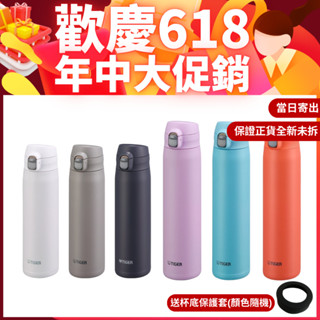 送保護底套【TIGER 虎牌】樂潔上蓋 夢重力超輕量彈蓋型保溫保冷杯 MTR-W075/MTR-W088 新品 送禮