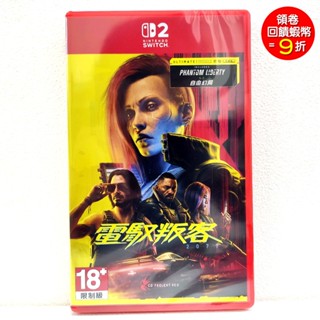 【現貨】任天堂 Switch2 NS2 電馭叛客 2077 終極版 中文版