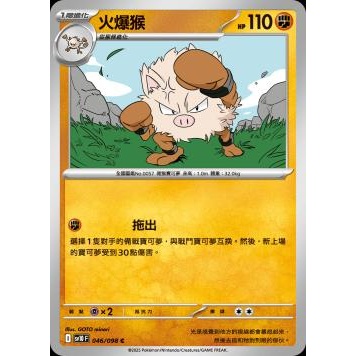 🎃幽靈屋↘️殺🎃 PTCG 寶可夢卡牌 中文版 猴怪 火爆猴 棄世猴 幼基拉斯 沙基拉斯 班基拉斯 朝北鼻 大朝北鼻