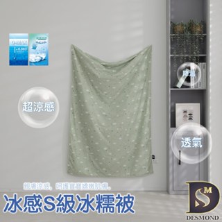 【岱思夢】冰感S級冰糯被 夢星小雲 涼感被 冰冰被 涼被 夏被 冷氣被 空調被