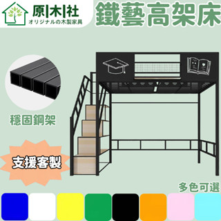 鐵藝高架床 省空間鐵架床 閣樓床架 組合床架 多功能鐵架床 上床下懸空鐵架床 梯櫃鐵架床 小戶型適用鐵架床 單人收納床架