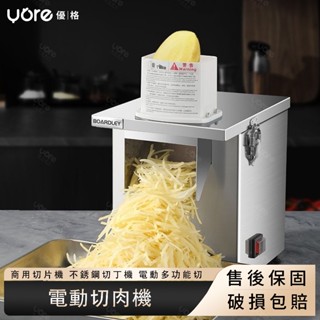 115【臺灣熱賣】110V電動切肉機 升級快拆款切肉機 多功能自動切菜機 切丁機 商用切片機 不銹鋼切丁機 電動多功能切