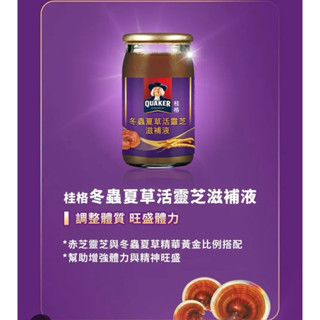 桂格冬蟲夏草活靈芝滋補液60ml*30瓶調節生理機能、滋補強身 桂格 冬蟲夏草活靈芝 現貨不用等