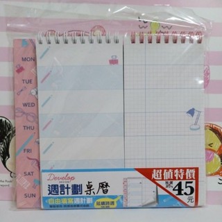 現貨出清👉 四季 自填式週計劃MEMO桌曆 周計畫桌曆 彩色插圖 線圈便條本 週記 日記 讀書計畫 線圈筆記本 記事本
