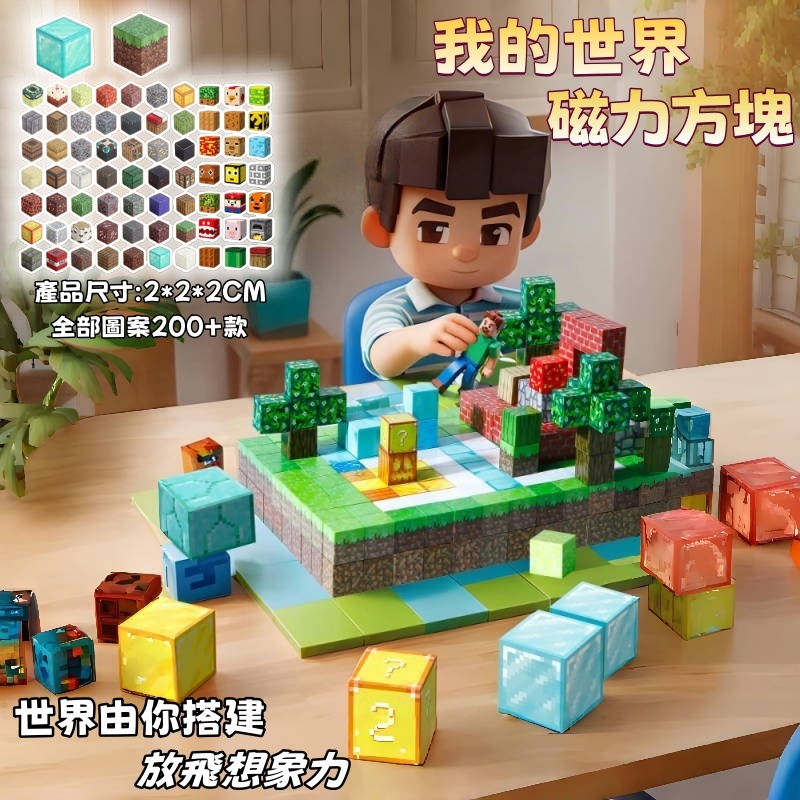 現貨🏆隔日到貨 我的世界積木塊 diy 磁力積木 兒童益智玩具 大顆粒公仔 城堡模型 擺件 BSMI:M74979