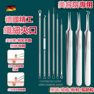 限時秒殺🔥細胞夾 粉刺針 去黑頭 粉刺針 粉刺棒 拔粉刺 刮閉口 挑擠痘針 去痘工具套裝 美容院專用